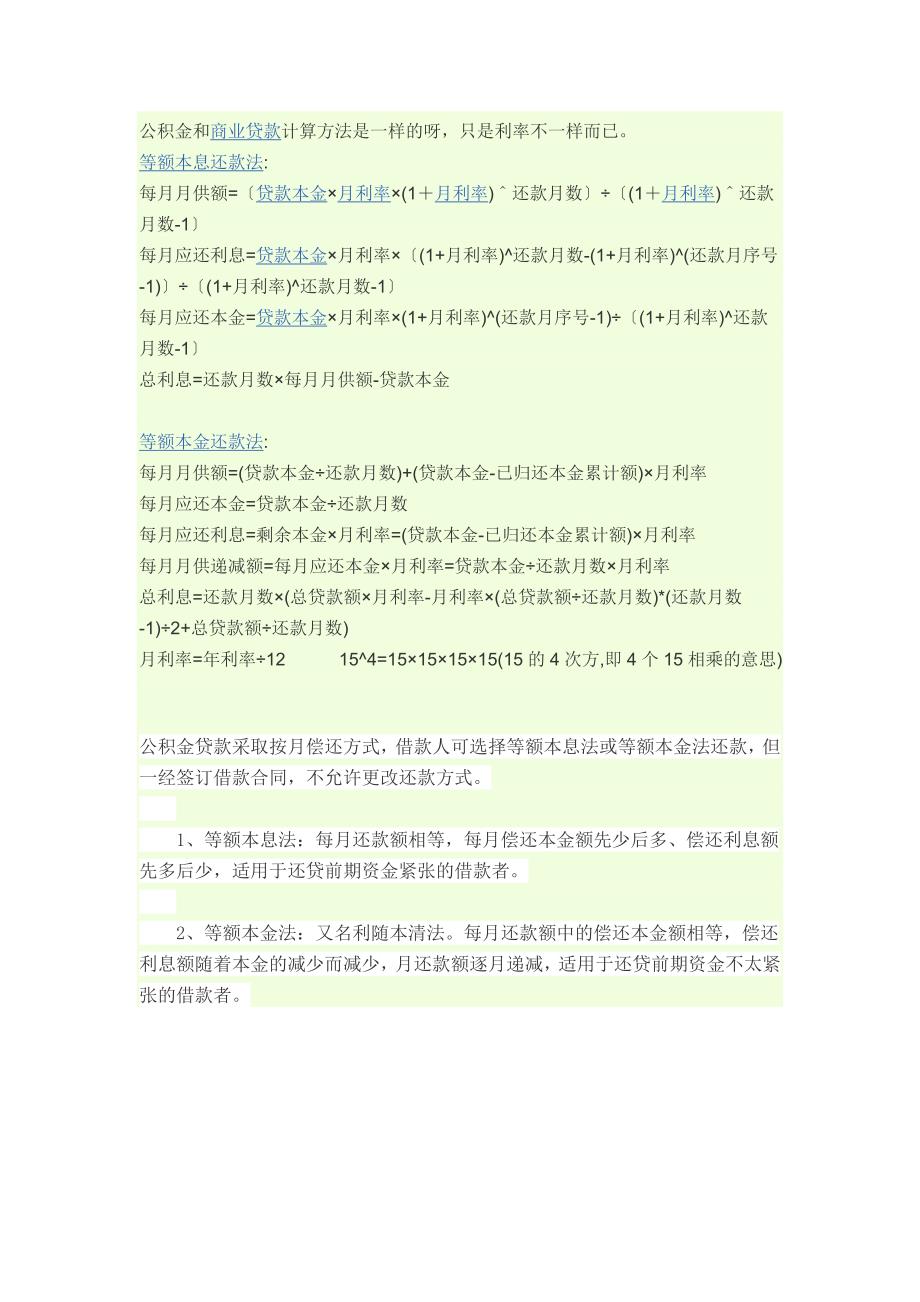 自由还款计划书的编写与计算方法详解