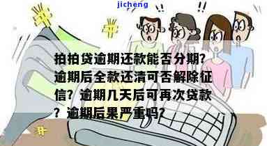 逾期一个月还清，我需要支付多少利息和罚金？了解详细计算方法及后果