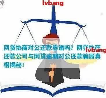 如何将逾期网贷还款转账至对公账户？详细操作指南及注意事项