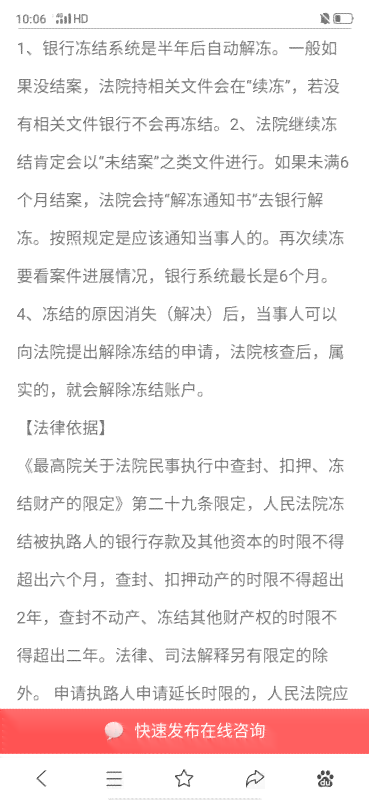 解冻资金与还款顺序：合法性及相关法律问题解析