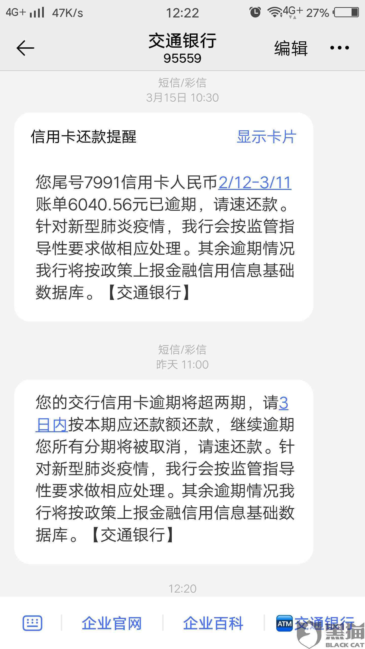 逾期3天后还款了会怎样