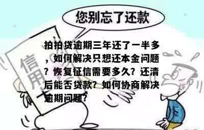 逾期两年的三万元贷款如何解决：全面指南和建议