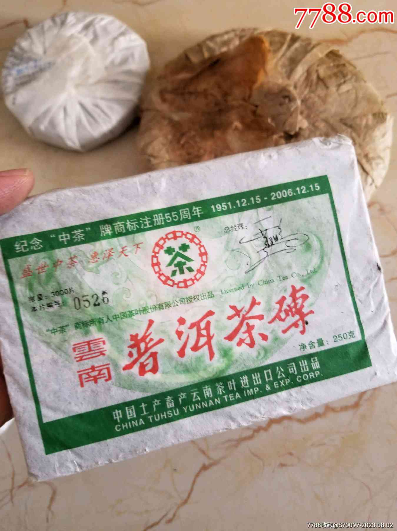 茶膏普洱茶云河茶厂