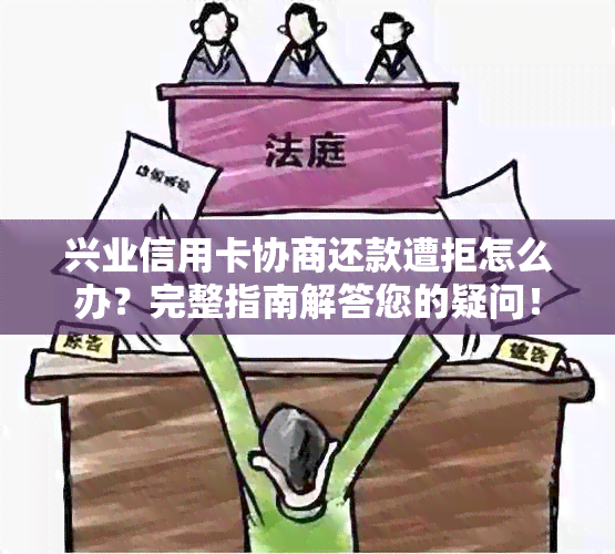 兴业信用卡协商还款口头协议的效力及有效性分析