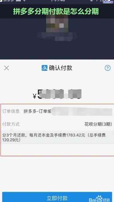 拼多多信用卡分期付款攻略：详细步骤及还款方式解析