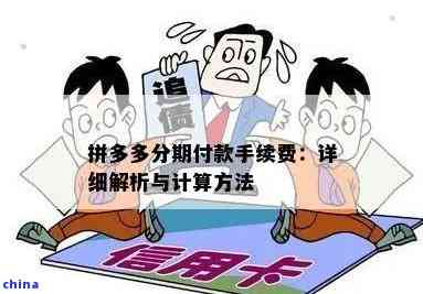 拼多多信用卡分期付款攻略：详细步骤及还款方式解析