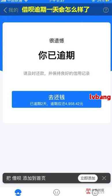 逾期一天的借呗还款后，是否能再次借款？以及逾期后果和恢复方法详解