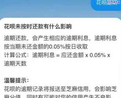 关于趣分期逾期对蚂蚁花呗的影响及相关问题的解答