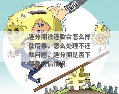 趣分期问题全面解析：上吗？如何提高借款通过率？