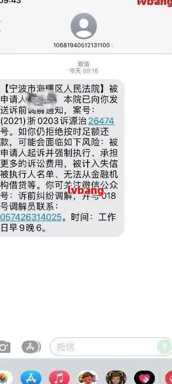 怎么知道逾期是否上，是否被起诉，协商成功与否，亲朋好友是否收到短信