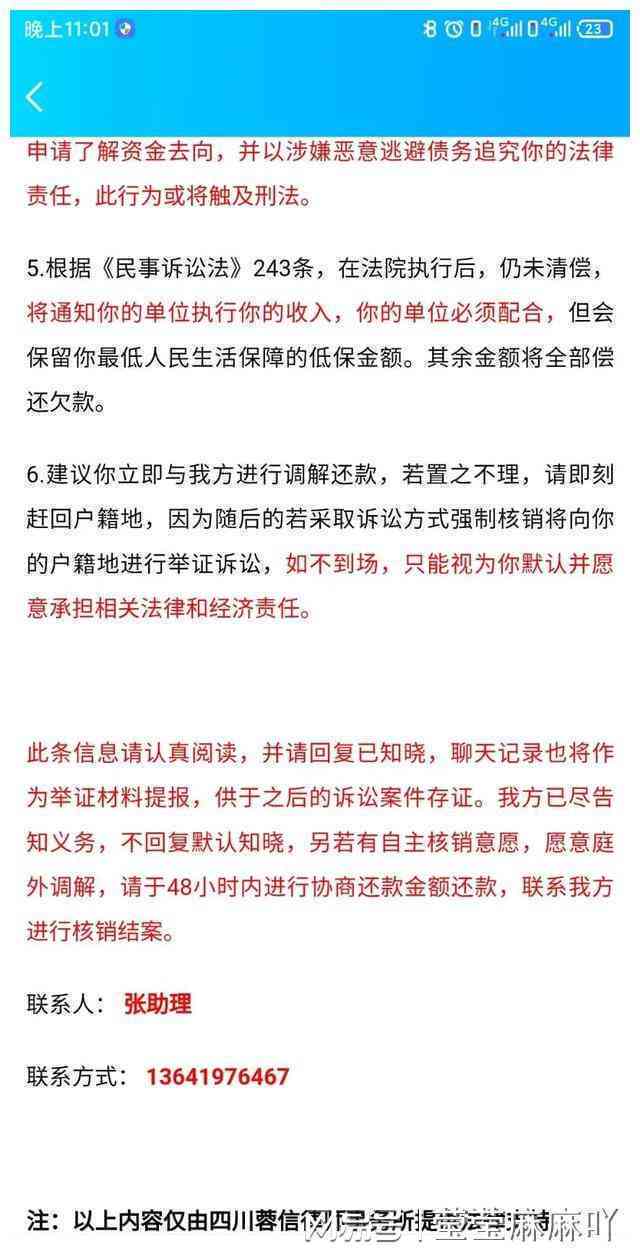 怎么知道逾期是否上，是否被起诉，协商成功与否，亲朋好友是否收到短信