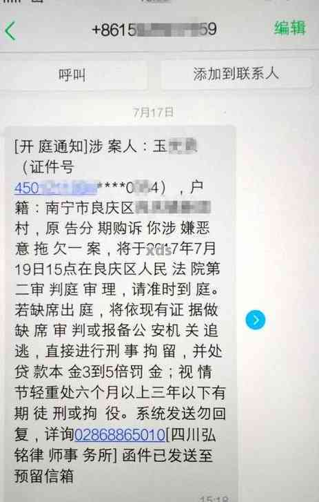 怎么知道逾期是否上，是否被起诉，协商成功与否，亲朋好友是否收到短信