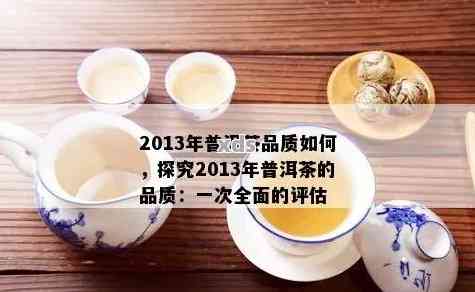 云桢茶业一品香普洱茶：品质、产地、制作工艺与口感全面解析