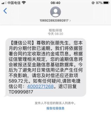 逾期两天还款的捷信账户，是否会受到影响？