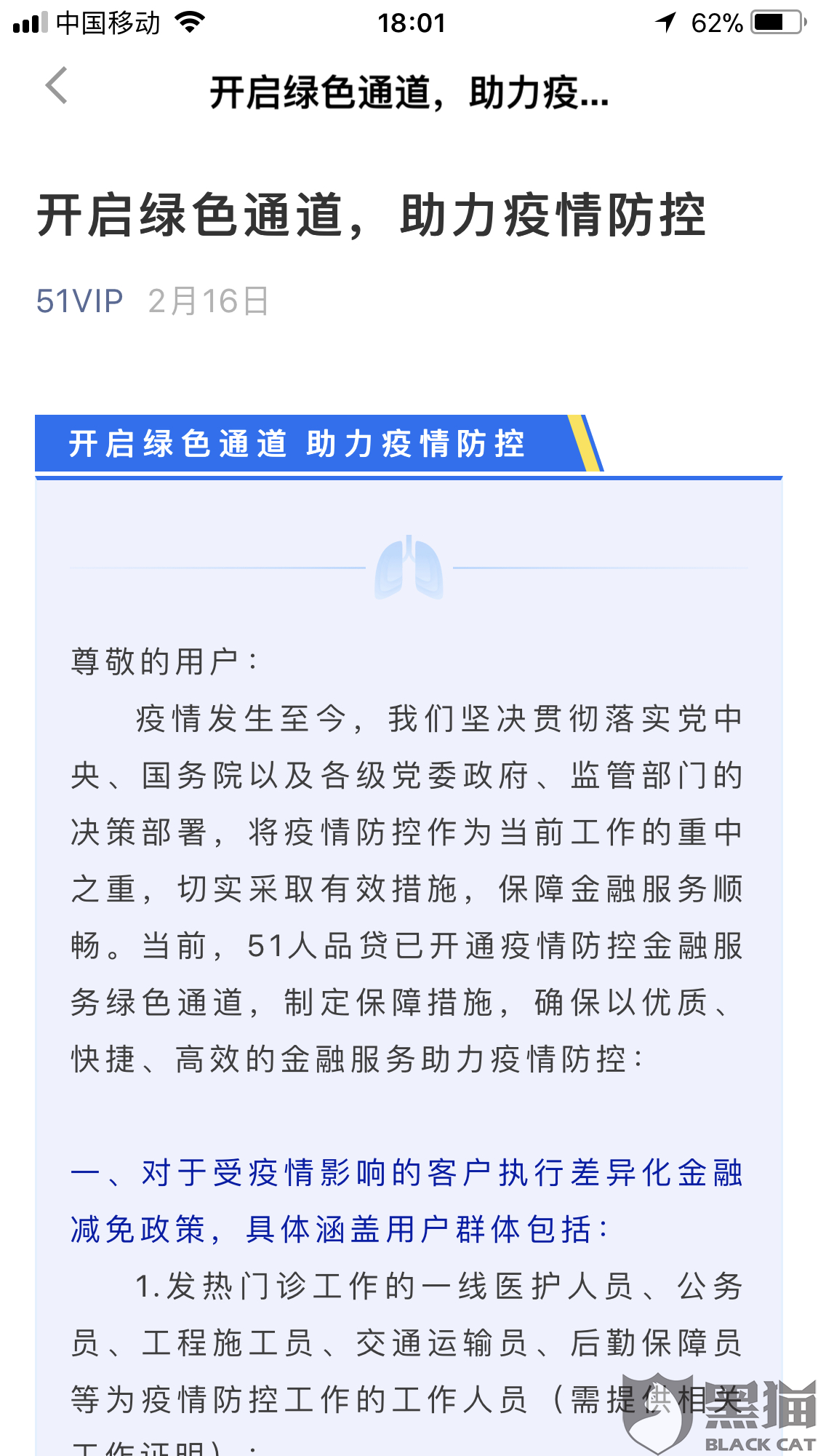 51人品贷线下对公还款详细指南：如何进行、时间限制、逾期处理等一应俱全