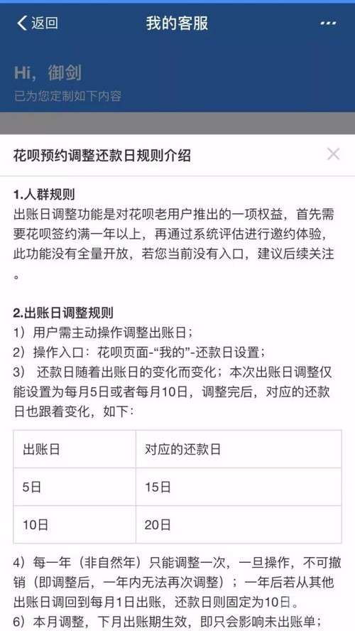 由于不能更改还款日导致逾期，如何处理？