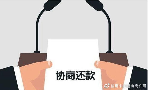 债务转换后是否可以协商还款？如何处理？