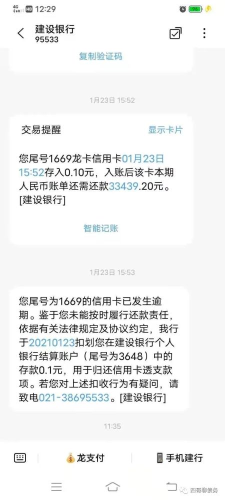 信用卡还款失败的原因及解决方法：为什么没有刷卡却显示需要还款？