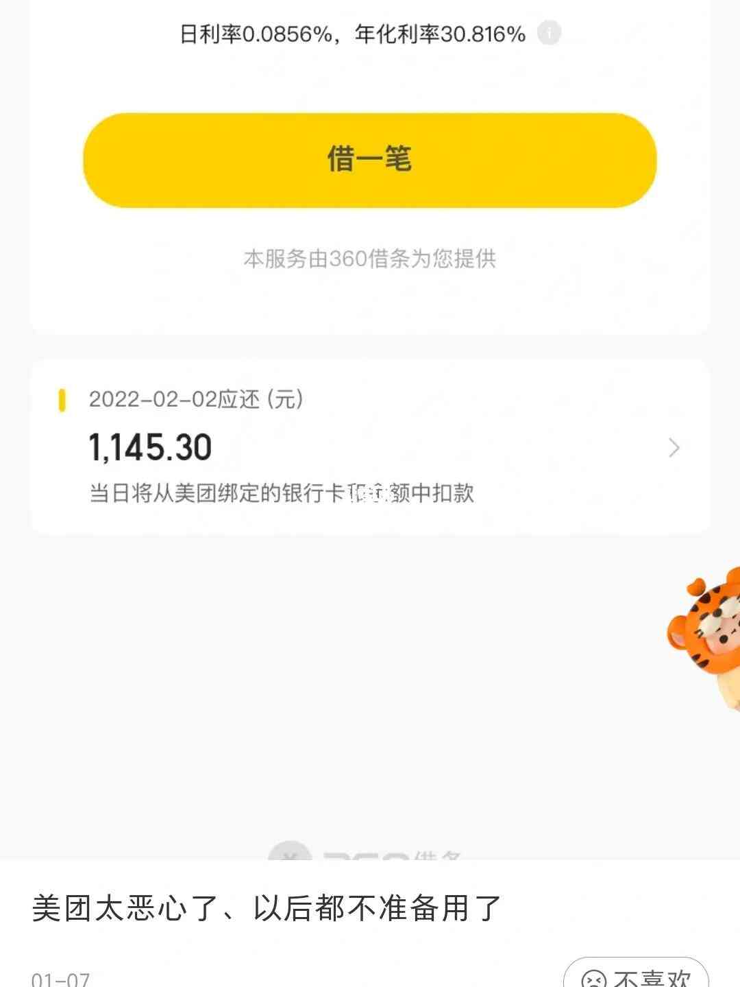 美团借钱没有还会自动扣钱吗是还款日扣钱吗怎么办