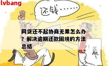 逾期还款后，为什么我还能借到网贷？了解这些关键原因，避免再次陷入困境！