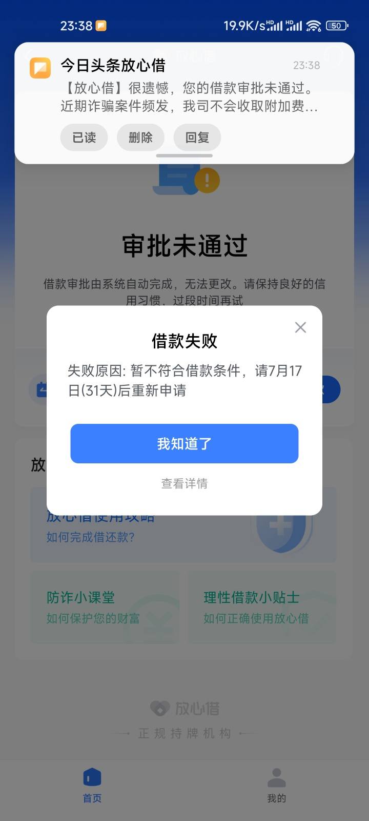 抖音放心借逾期3天算逾期吗？如何处理？