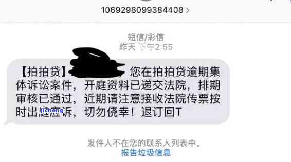 发信息说多次以虚假信息理由拒绝还款解决办法