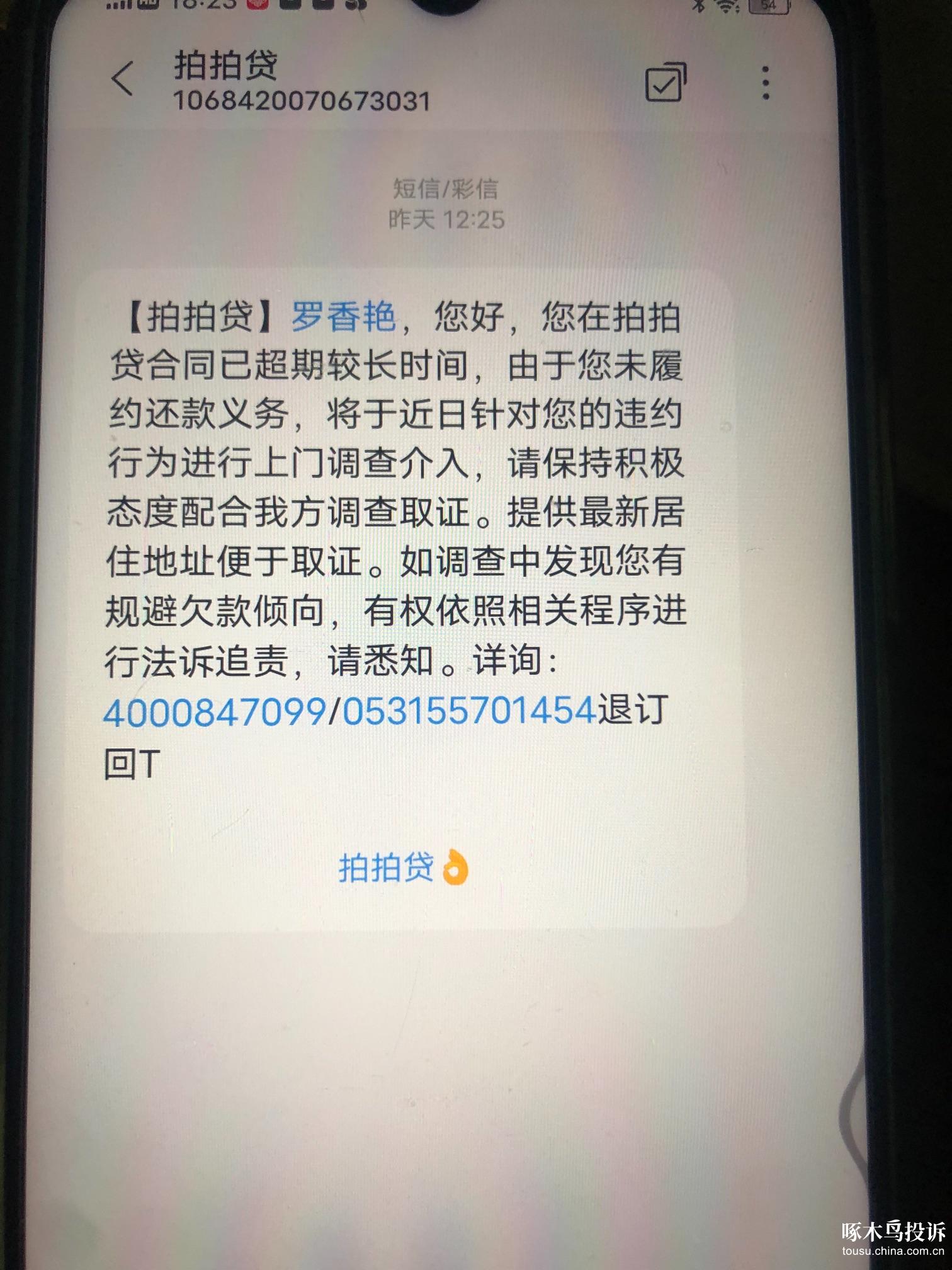 发信息说多次以虚假信息理由拒绝还款