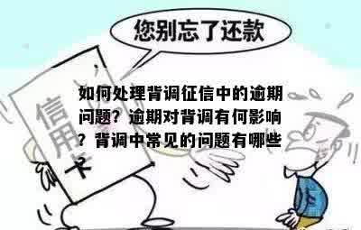 背调过程中能否发现信用卡逾期记录？探讨相关问题与解答