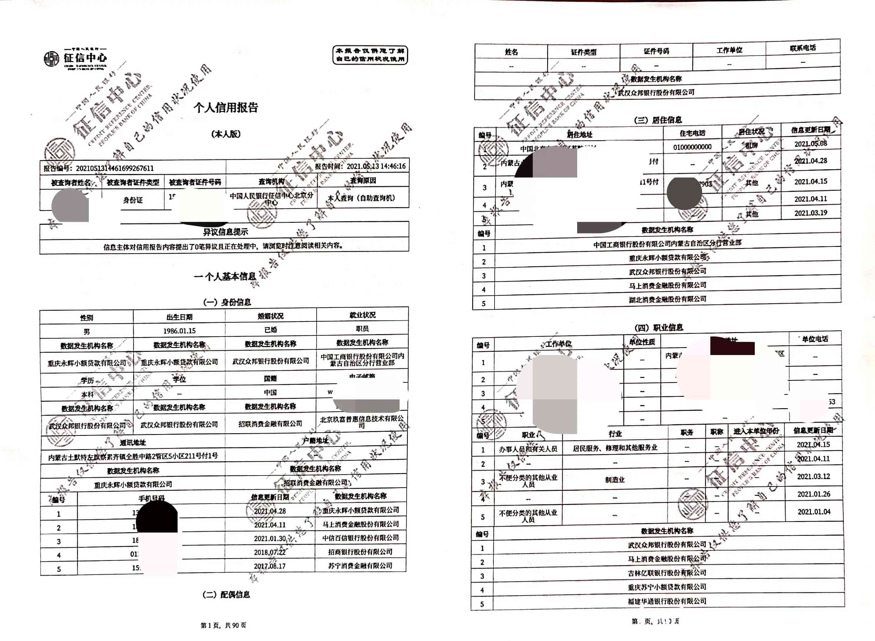 '背景调查会查到信贷记录吗：真实性及详细查询解答'