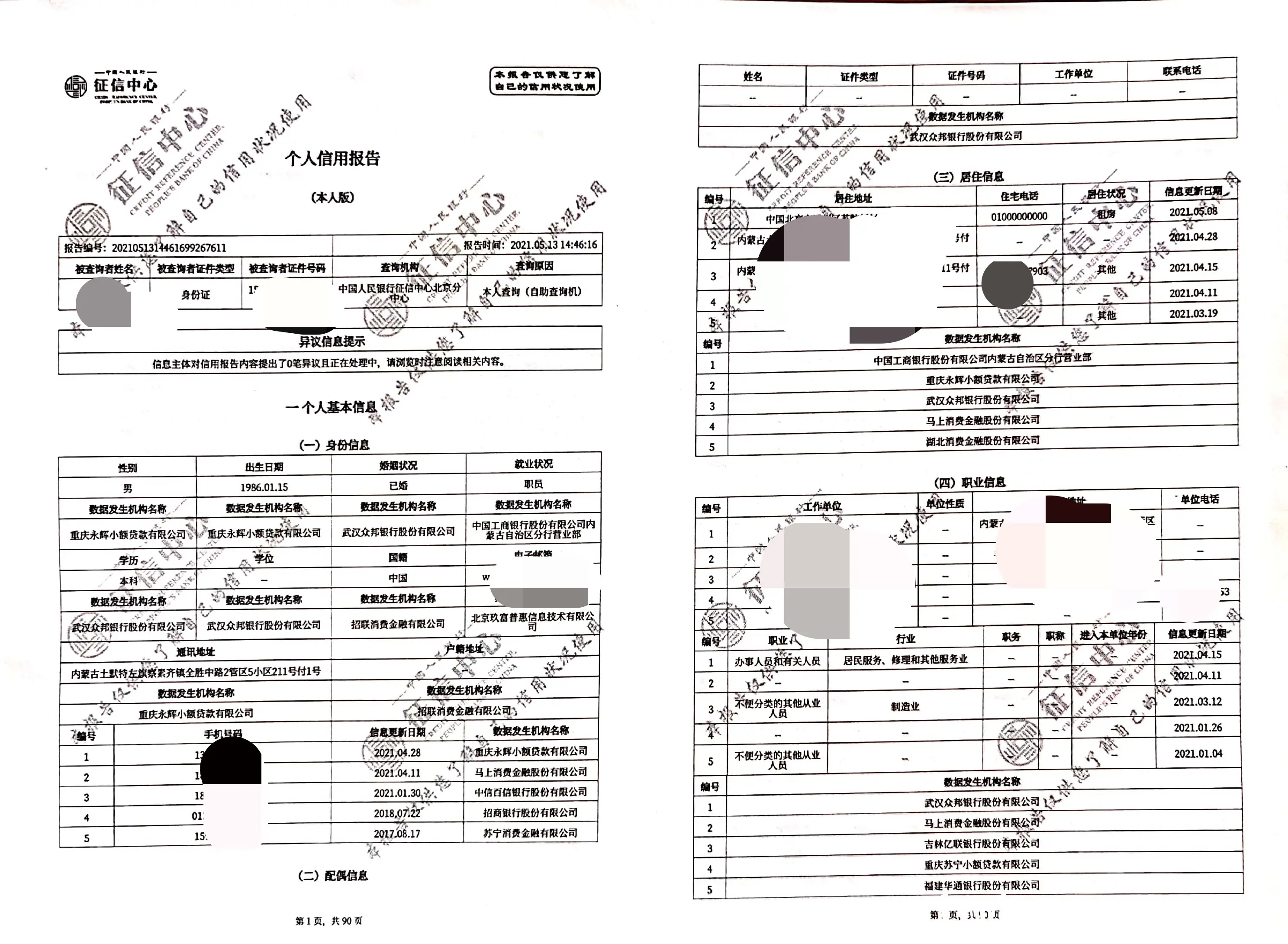 '背景调查会查到信贷记录吗：真实性及详细查询解答'