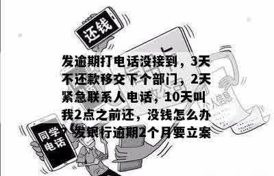 缺钱么逾期三年现在又开始联系我了