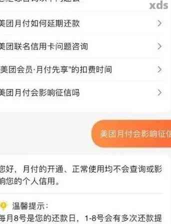 美团逾期还款期限：多久后会要求全额还清？