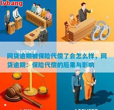 人保代偿网贷：处理步骤与注意事项解析