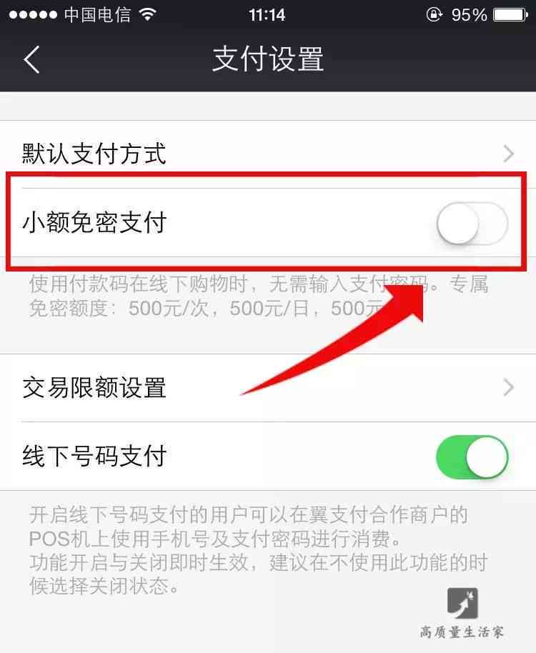 还清小额度如何关闭账户支付功能