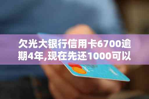 2021年光大银行信用卡额度调整：原因与应对策略