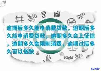 逾期贷款限制：24个月内6次以上逾期，多久无法再申请贷款？