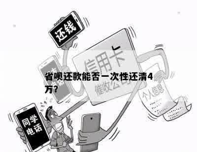 还呗无法一次性还清款项？解决方案一网打尽！