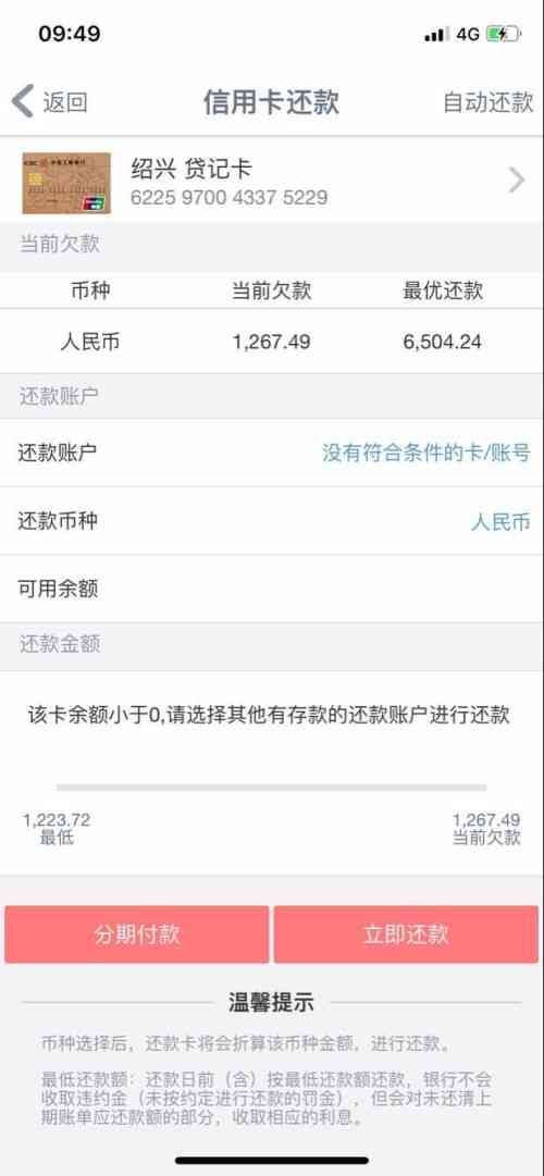 信用卡还款：如何判断是否已按更优还款或只还余额进行操作