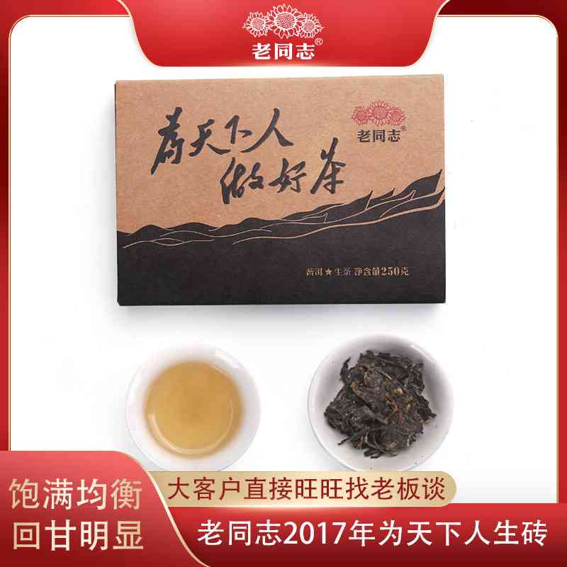 老同志普洱茶为天下人做好茶价格表