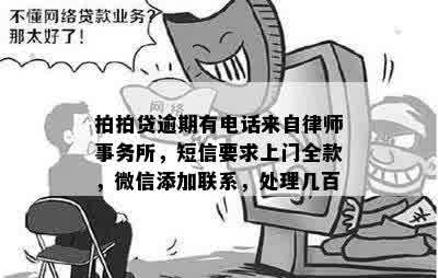 逾期律所走访怎么办