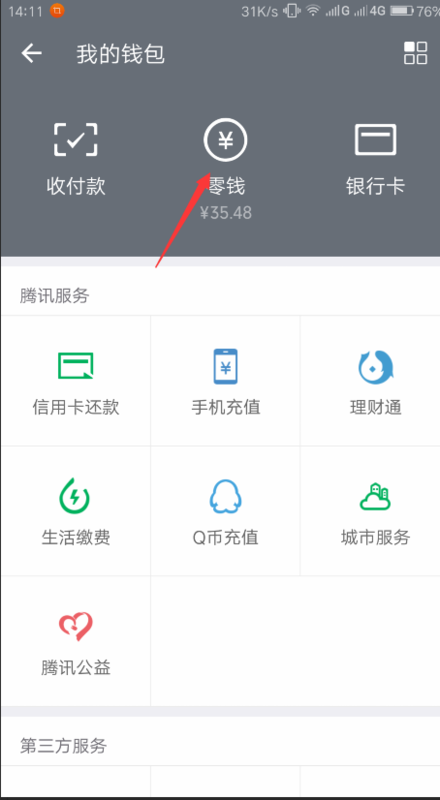 怎么关闭微信零钱还款功能