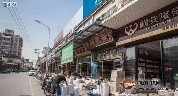 广州芳村茶街：普洱茶市场全面分析与选购指南，让你轻松成为茶叶专家