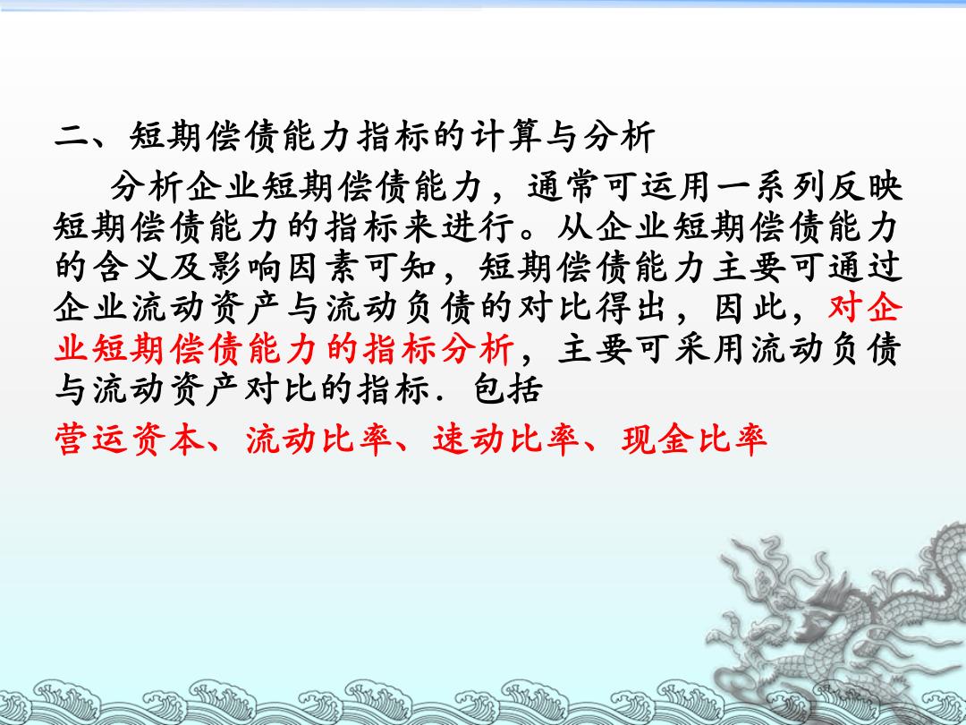 评估企业偿债能力的关键因素及其应用