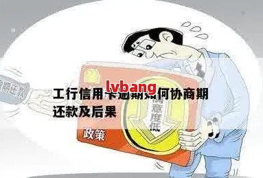 工行信用卡逾期二类卡划扣还款的可行性及操作流程详解