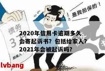 信用卡逾期多久可以不用还款：新规定下，逾期多久会被起诉并上黑名单？