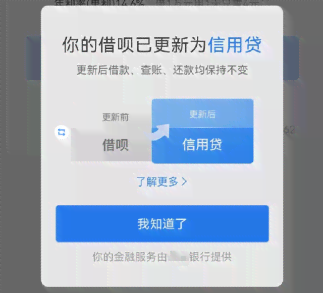 更改借呗还款账户信息的操作步骤与注意事项