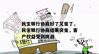 及民生的贷款协商策略：理解、实与优化