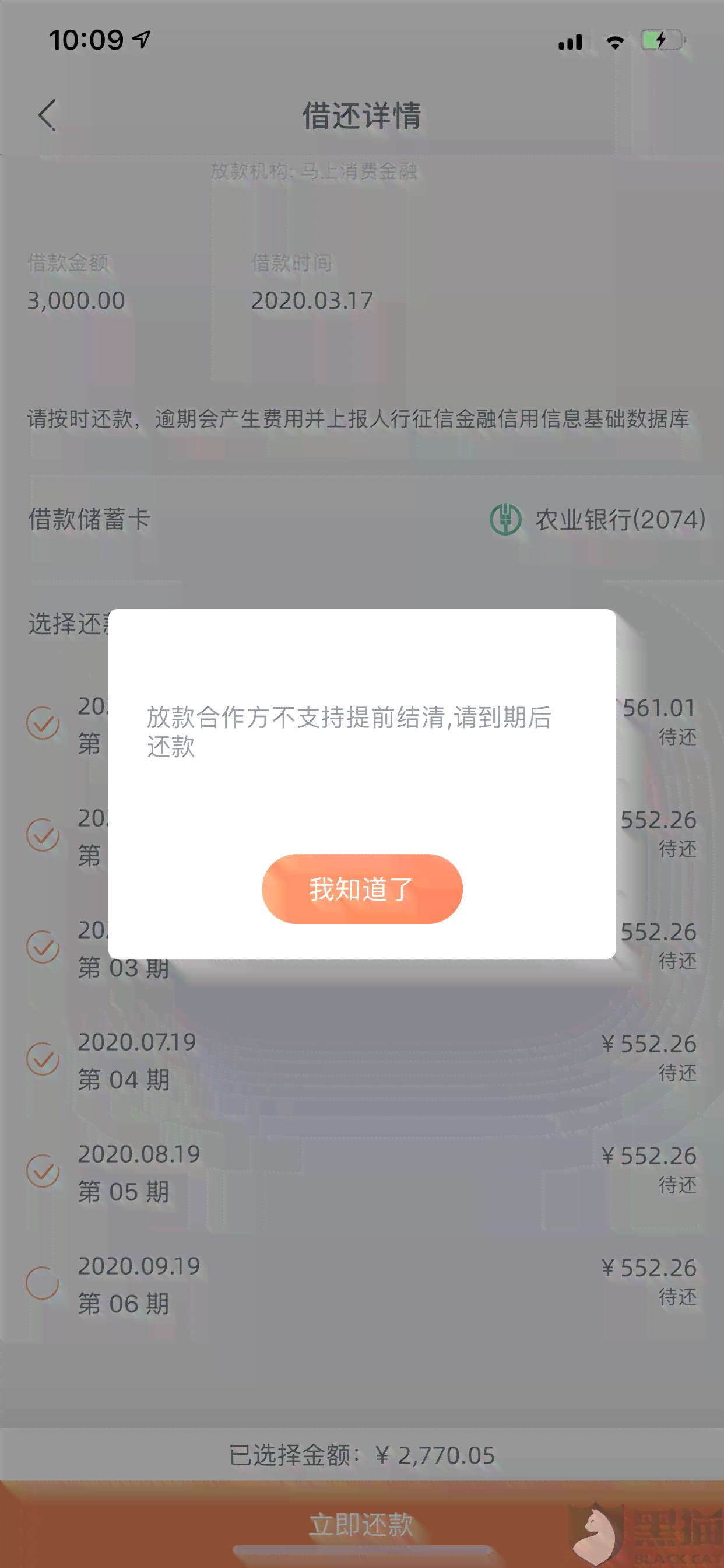 提前还款为什么会扣款失败