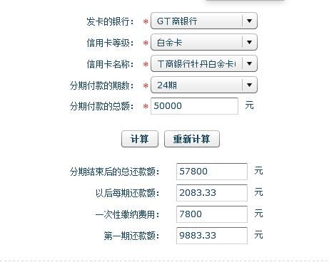 信用卡1万5分期3每月还多少