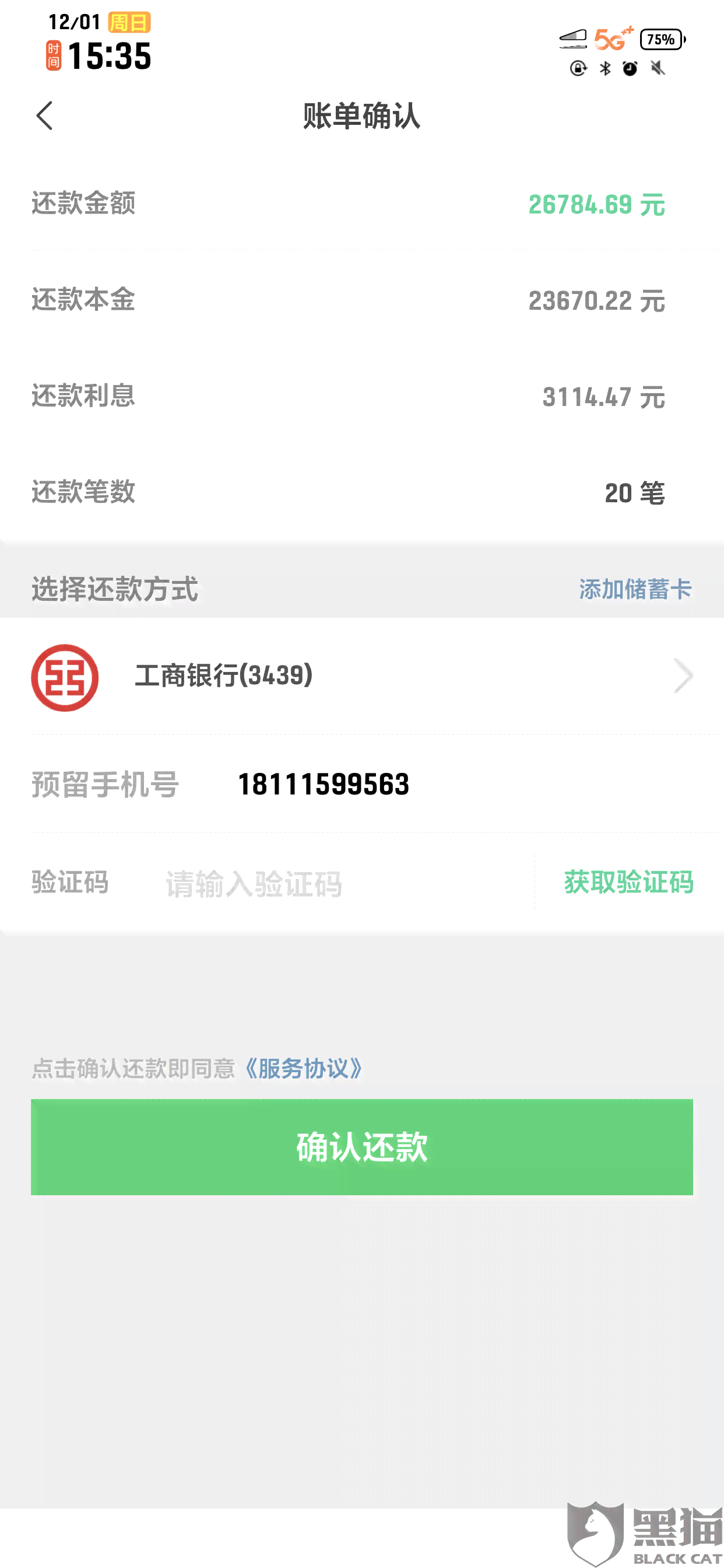 '网贷还款期是多久？如何计算和查询？'